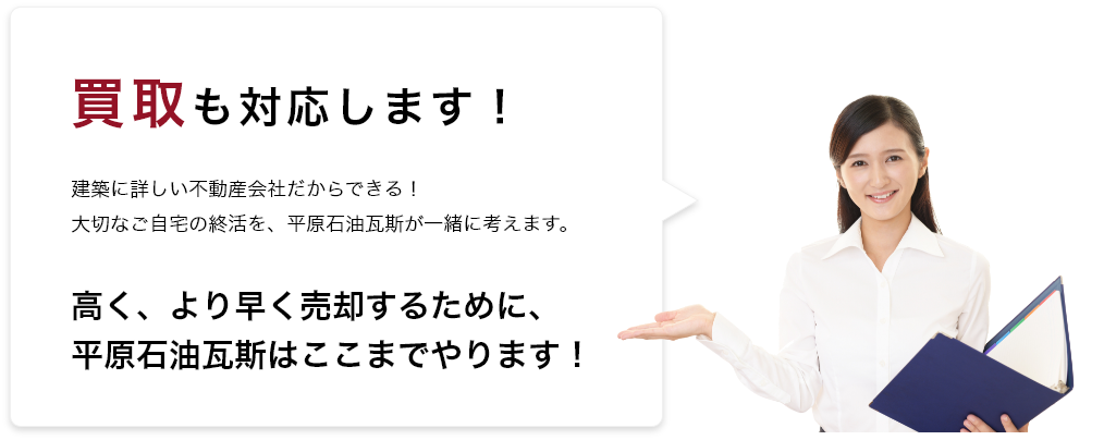 買取も対応します